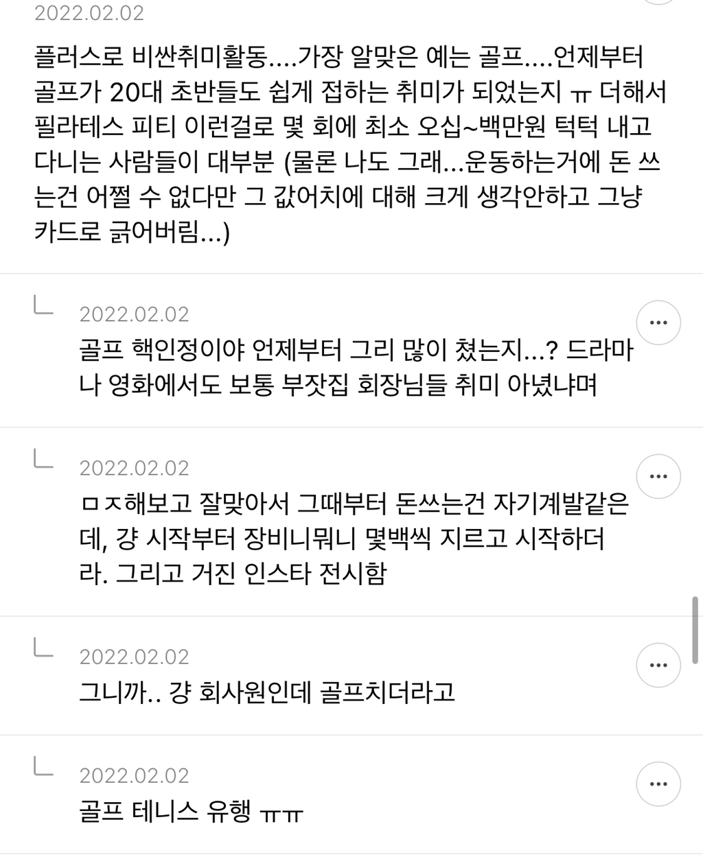 요즘 진짜 사람들 소비수준 심각하게 높아졌다고 생각하는 달글 캡쳐 | 인스티즈