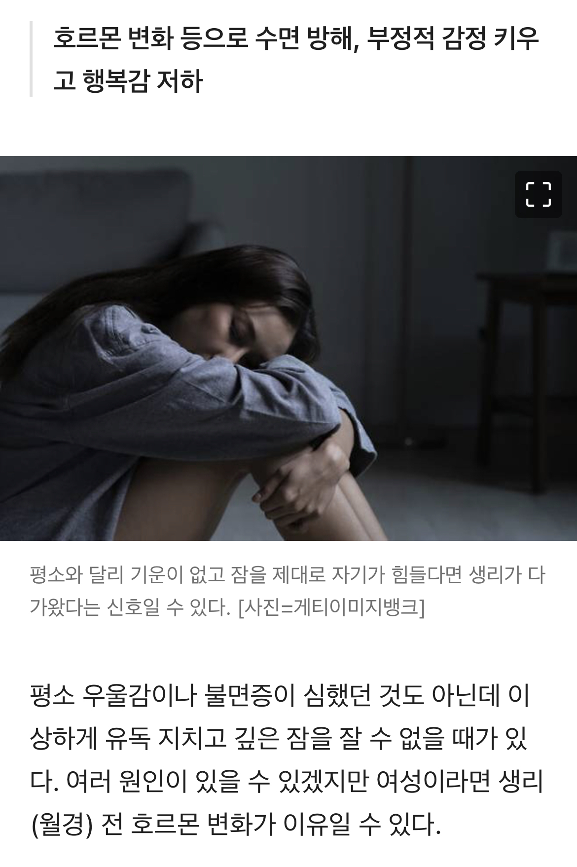 이상하게 잠이 안 오네...알고 보니 생리 직전? | 인스티즈