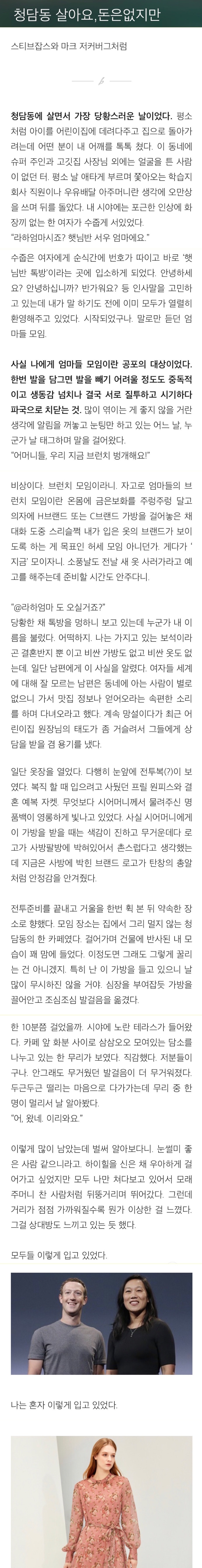 청담동 사람들은 명품을 안입는다 | 인스티즈