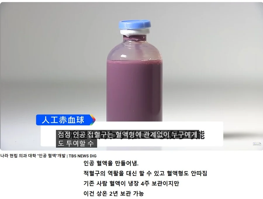 오늘자 최신 인류 의료기술 근황.jpg (인공 혈액 개발) | 인스티즈