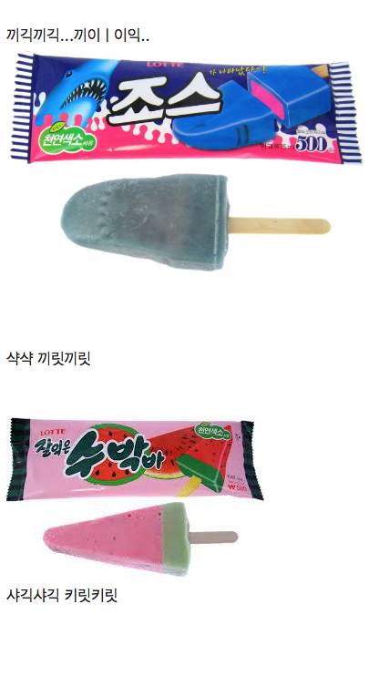 먹을때 소름돋는 아이스크림.jpg | 인스티즈