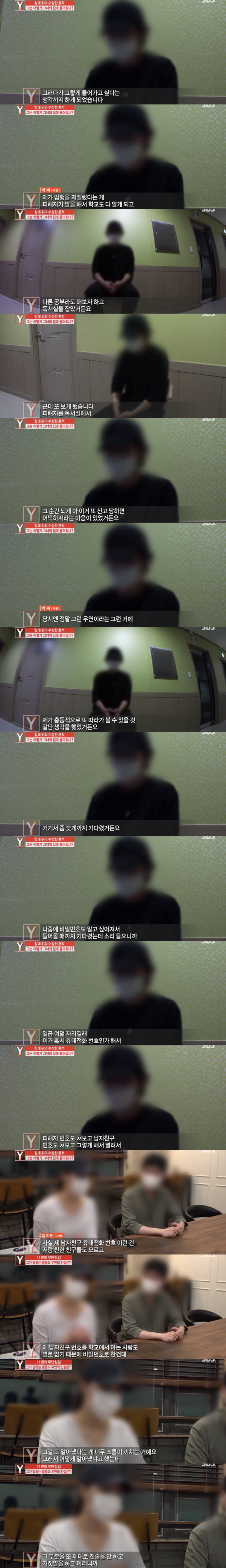 어제자 궁금한이야기y - 정액테러범 임용준비생 | 인스티즈