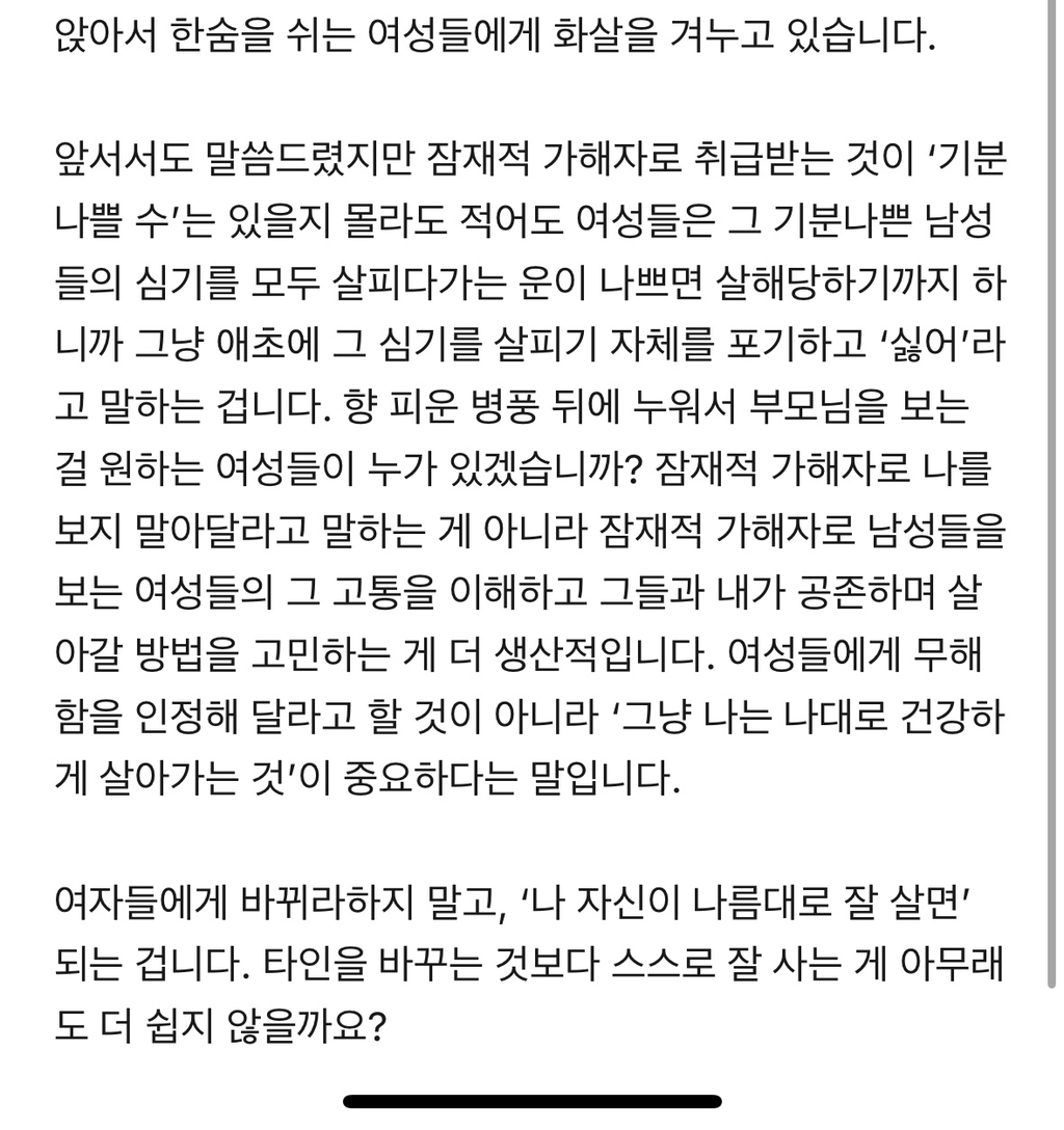 이재명 2030 청년 토크콘서트 오픈채팅방에 여성의제 나오자 제대로 긁힌 한국남성분들 | 인스티즈