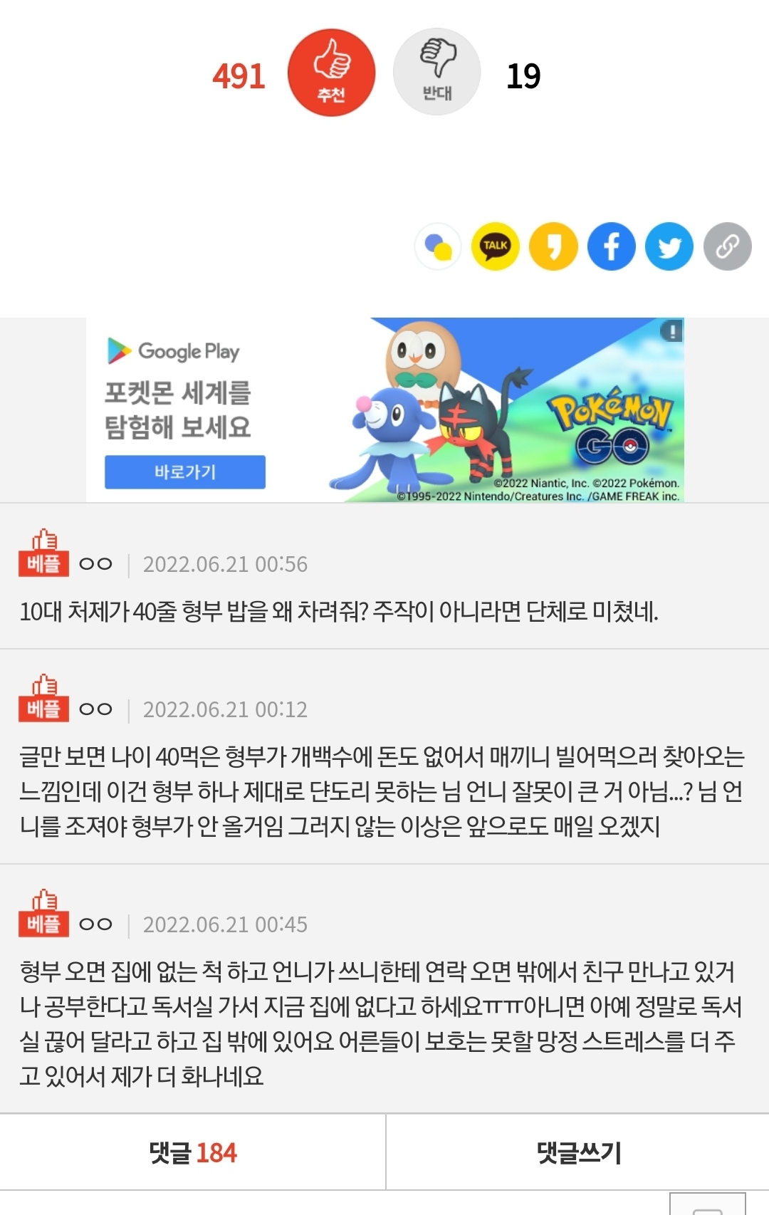 [네이트판] 혼자있을때 형부가 자꾸 찾아와요 | 인스티즈