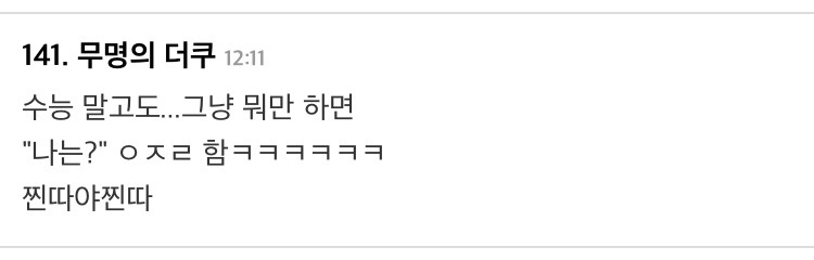 수능생 응원 좀 했다고 뭐라하는 사람들 | 인스티즈