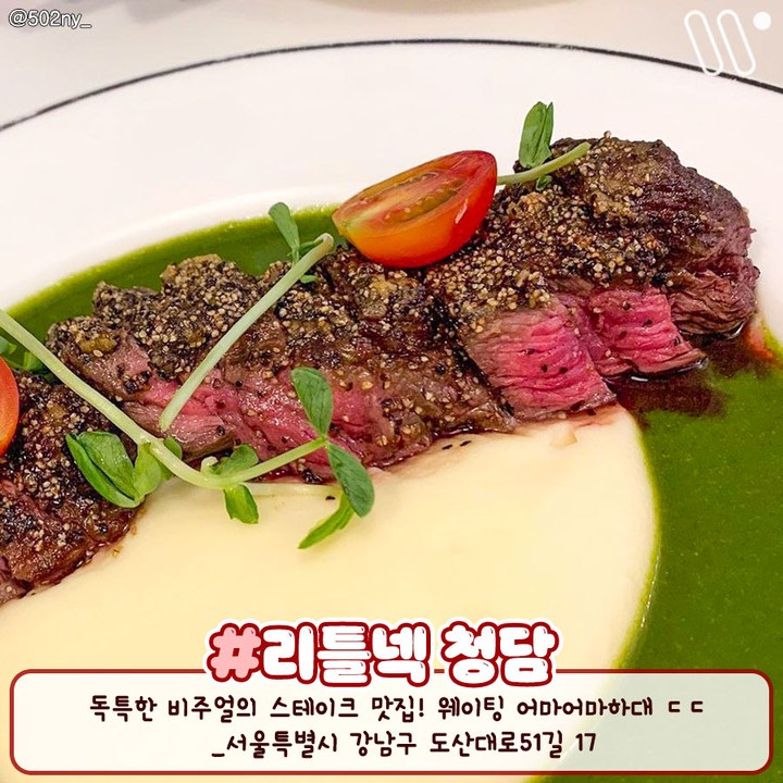 서울 강남 스테이크 맛집 | 인스티즈