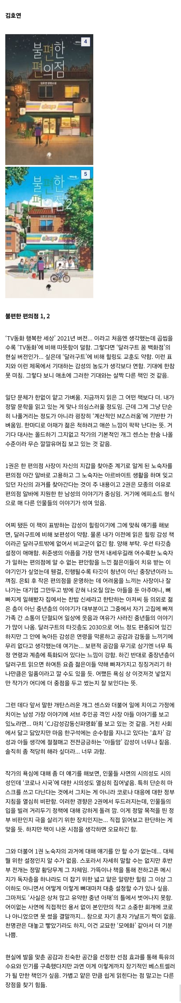 디씨 독서 갤러리의 젊은 국문학 여러가지 찍먹 후기 1~9 | 인스티즈