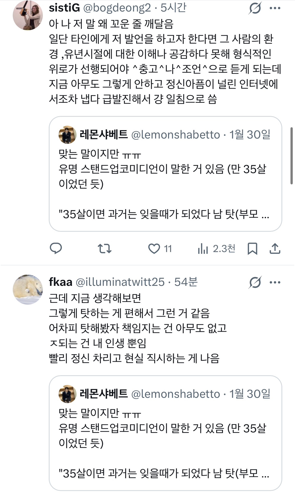 35살이면 과거는 잊을때가 되었다 남 탓(부모 탓) 그만하고 니 삶 살라 | 인스티즈