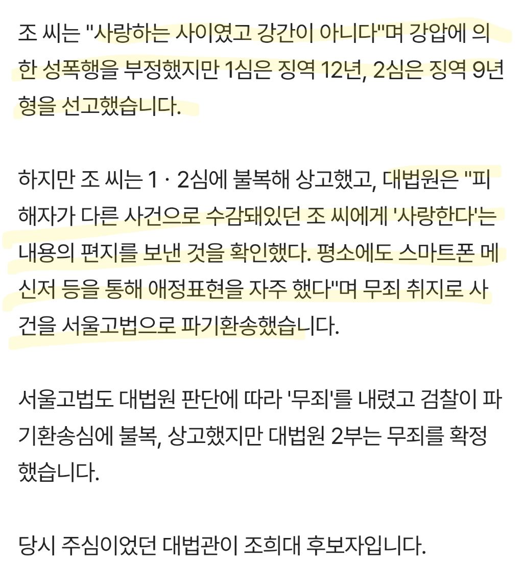 42살이 14살 강간해서 1심 12년, 2심 9년 나온 사건을 대법원에서 무죄라며 파기환송 시킨 조희대 대법원장 | 인스티즈