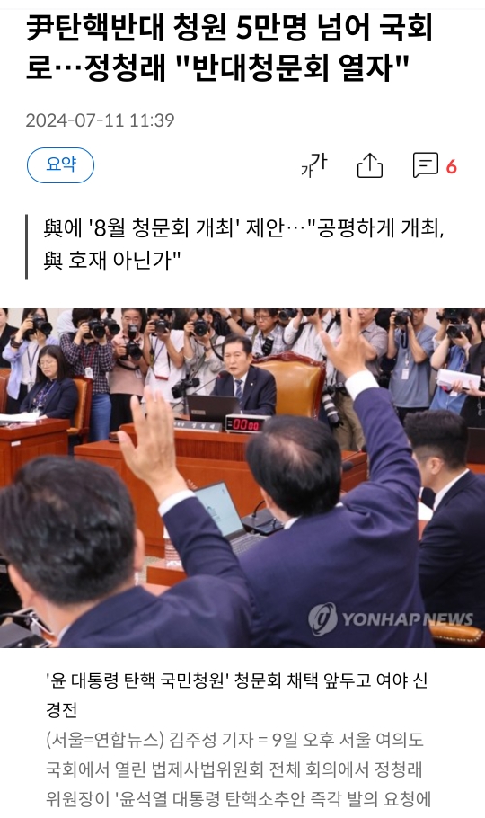 윤 대통령 탄핵 반대 청원'도 5만명 넘어…민주 "그것도 청문회도 하자” | 인스티즈