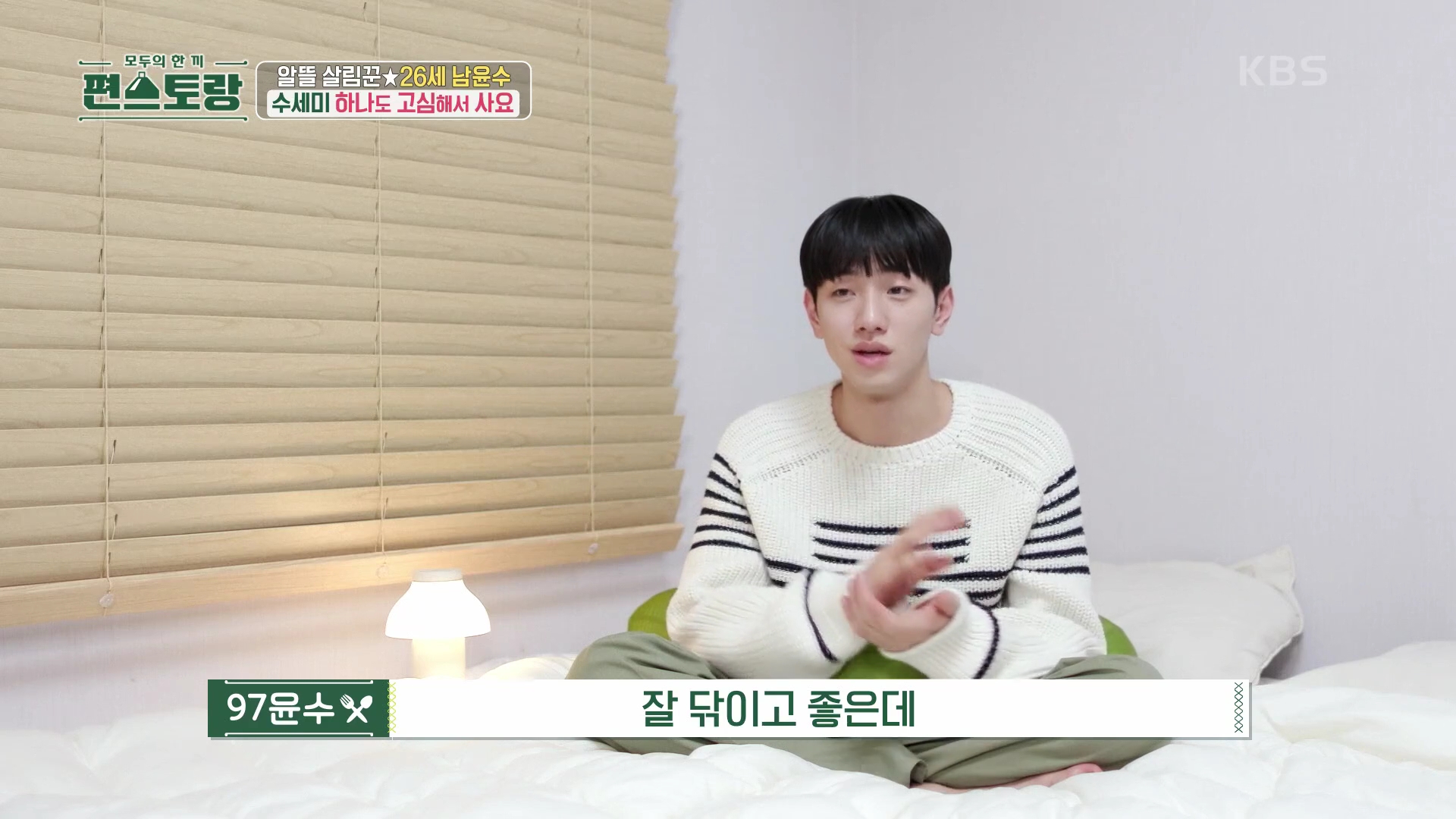 편스토랑에 나온 깔끔하고 요리 잘해서 보기 편안했던 배우 남윤수.cap | 인스티즈