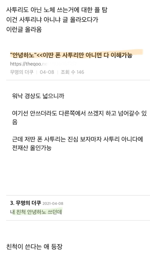 ??: "안녕하노”는 경상도 사투리다 | 인스티즈
