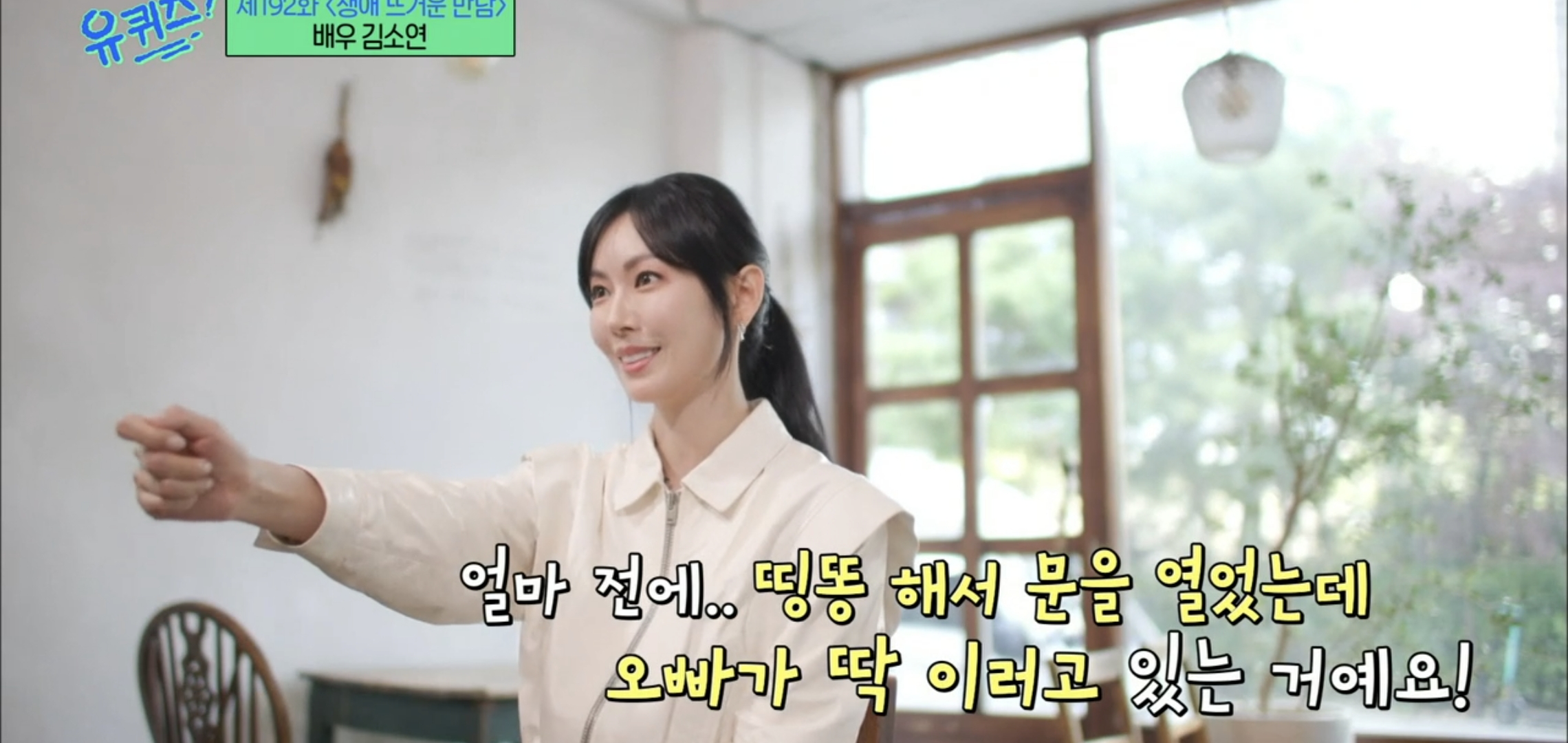 [유퀴즈] 드라마 클리셰 자체인 김소연-이상우 사귀게 된 과정.jpg | 인스티즈