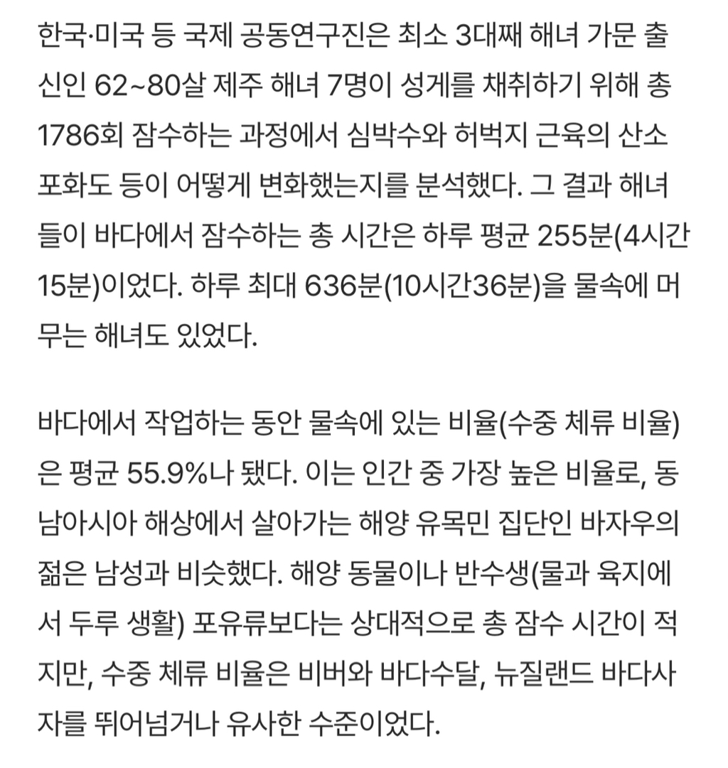 제주 해녀가 가장 뛰어난 잠수 능력을 가진 인류라는 연구 결과가 나옴 | 인스티즈