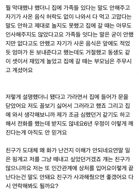 친구가 저랑 더이상 지내기 싫대요.... | 인스티즈