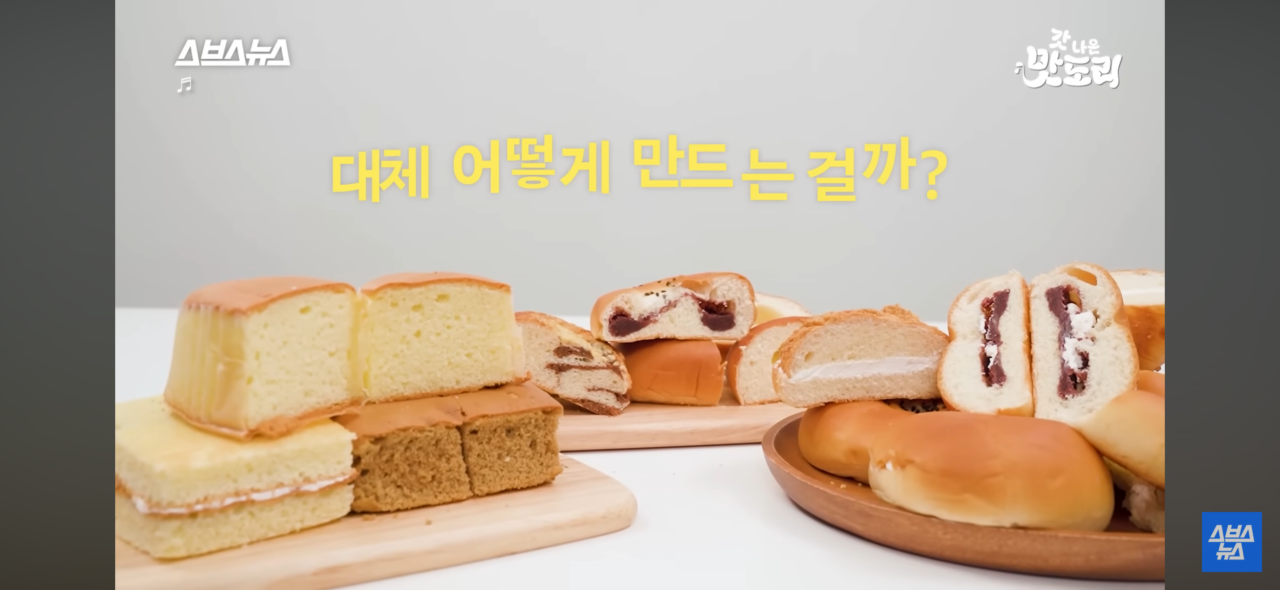 지하철 1,000원 빵의 비밀 | 인스티즈