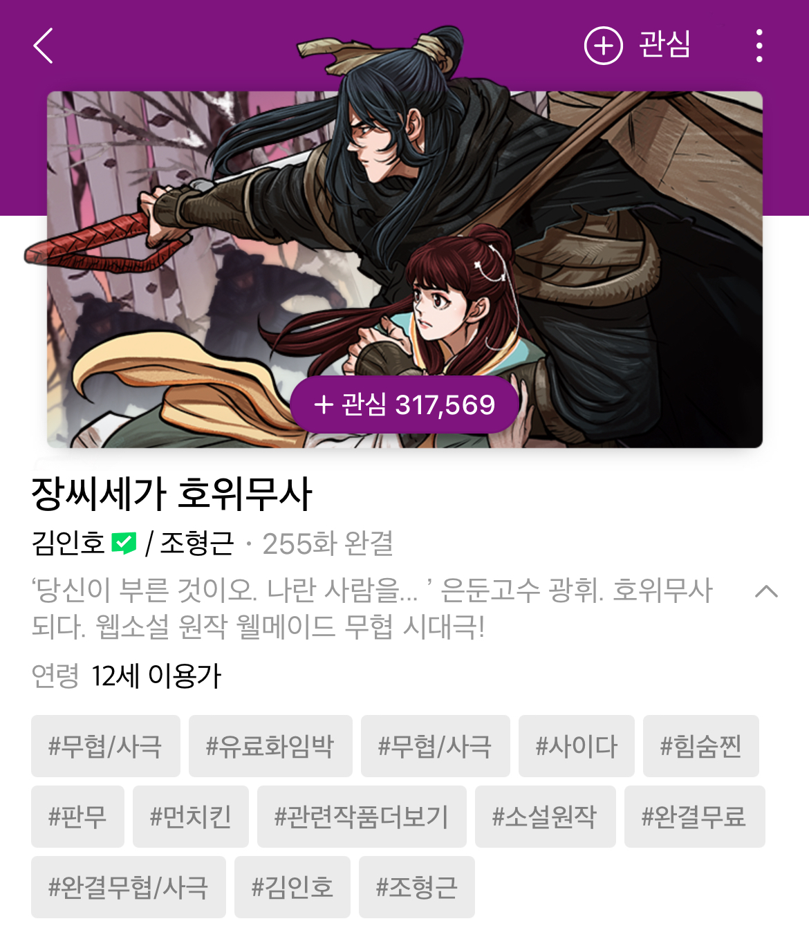5월 14일 유료화 전환 네이버 웹툰 작품들 - 악플달면 쩌리쩌려버려 - ＊여성시대＊ 차분한 20대들의 알흠다운 공간