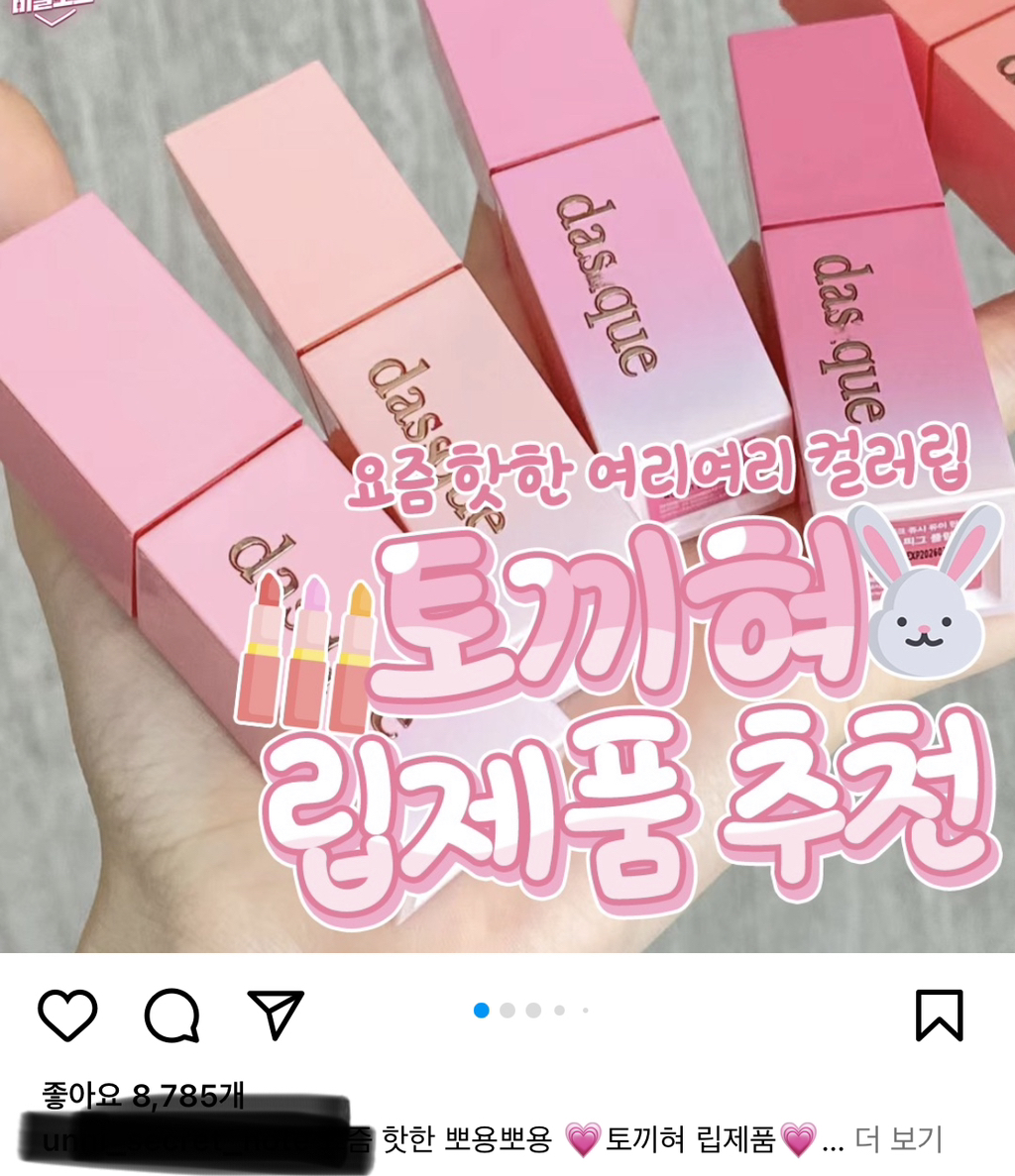 토끼혀립을 잇는 인스타 대환장단어 | 인스티즈