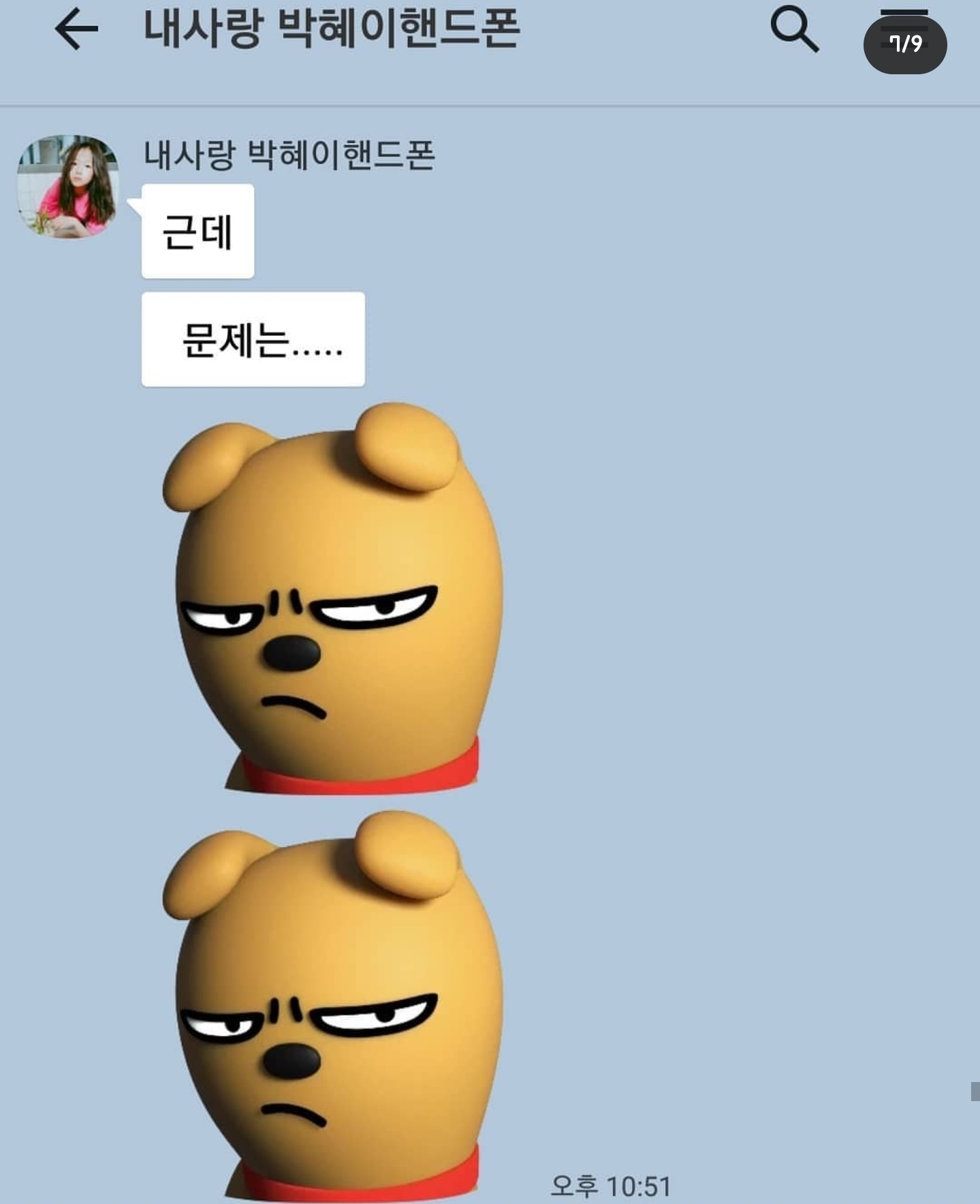 개그맨 갈갈이 박준형과 딸의 카톡 + 갈갈이 팬클럽 회장과의 카톡 | 인스티즈