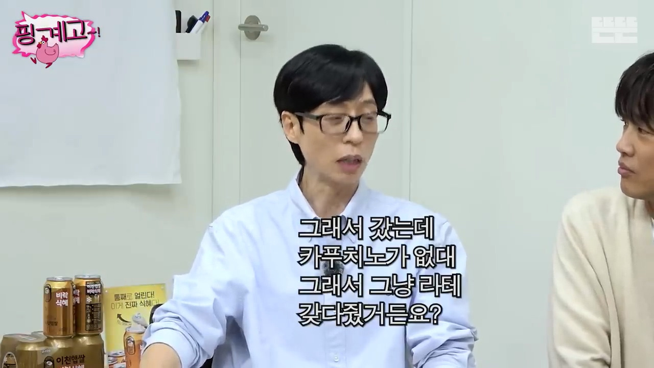[핑계고] 진짜 방송 보고 알았던 음료의 정체ㅋㅋㅋㅋㅋㅋㅋㅋㅋㅋㅋㅋㅋㅋㅋㅋㅋㅋ | 인스티즈