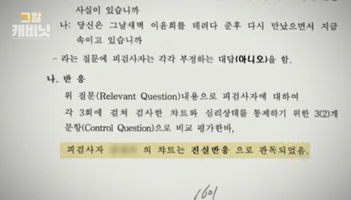 그것이 알고싶다-이윤희씨 실종사건 1 | 인스티즈