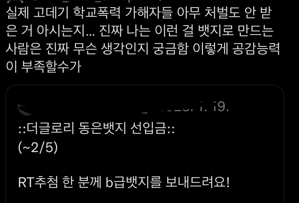 트위터에서 몰매 맞는 중인 더 글로리 뱃지 판매자.twt | 인스티즈