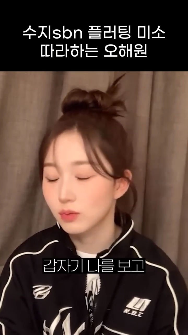 엔믹스 오해원의 수지 플러팅이 효과있는 이유 | 인스티즈