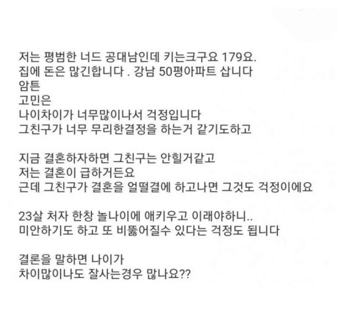 14살 연하에게 고백받은 남 ㄷㄷㄷㄷ | 인스티즈