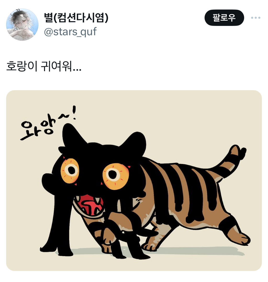 오늘자 트위터에서 좋아요 10만 개 찍힌 한국 아트 | 인스티즈