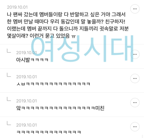 팬싸가서 이상한 짓 하고 온 썰 푸는 달글 캡쳐 | 인스티즈