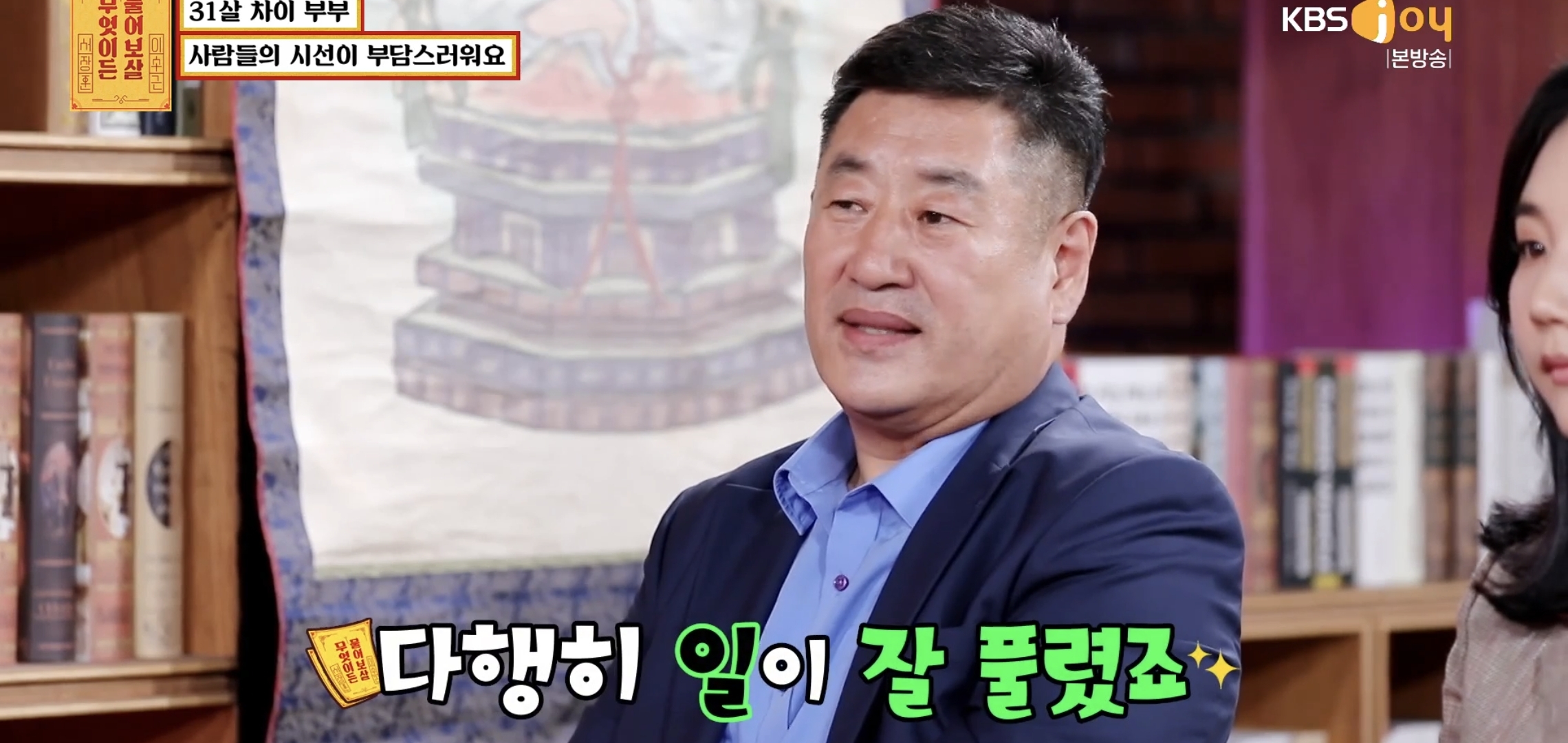 실시간 물어보살에 나온 66살 35살 부부..jpg | 인스티즈