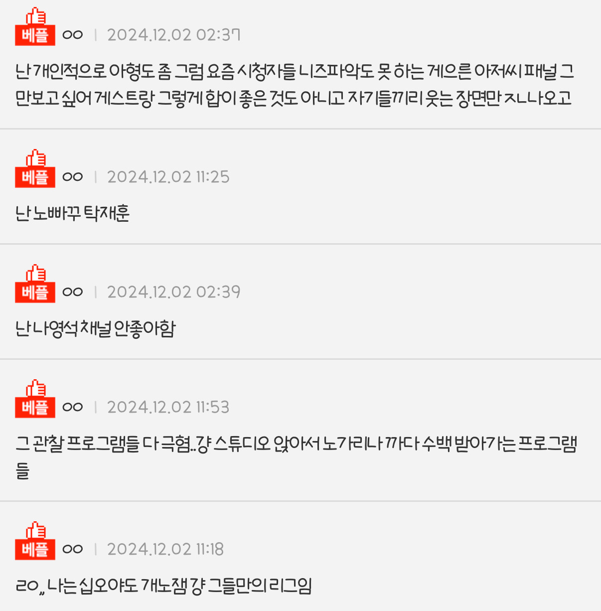 걍 없어졌으면 좋겠는 예능들 | 인스티즈