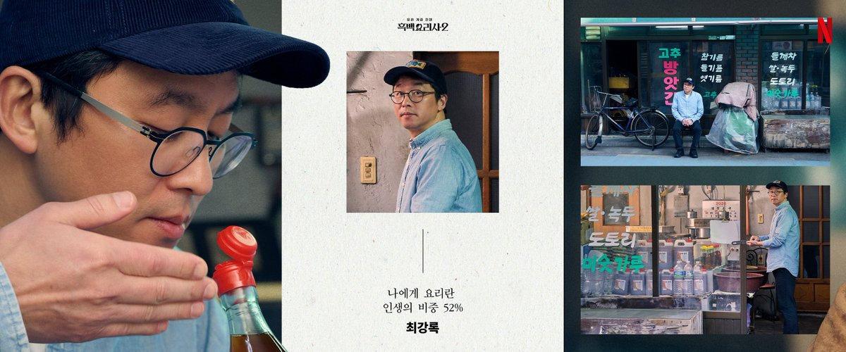 넷플릭스 흑백요리사 TOP7 인터뷰 | 인스티즈