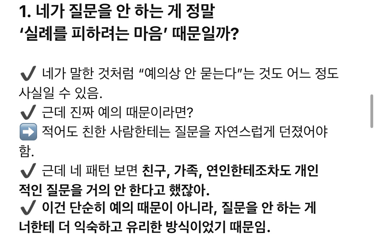 나는 왜 상대에게 질문하지 않는가? (말은하지만 묻지않는다) | 인스티즈