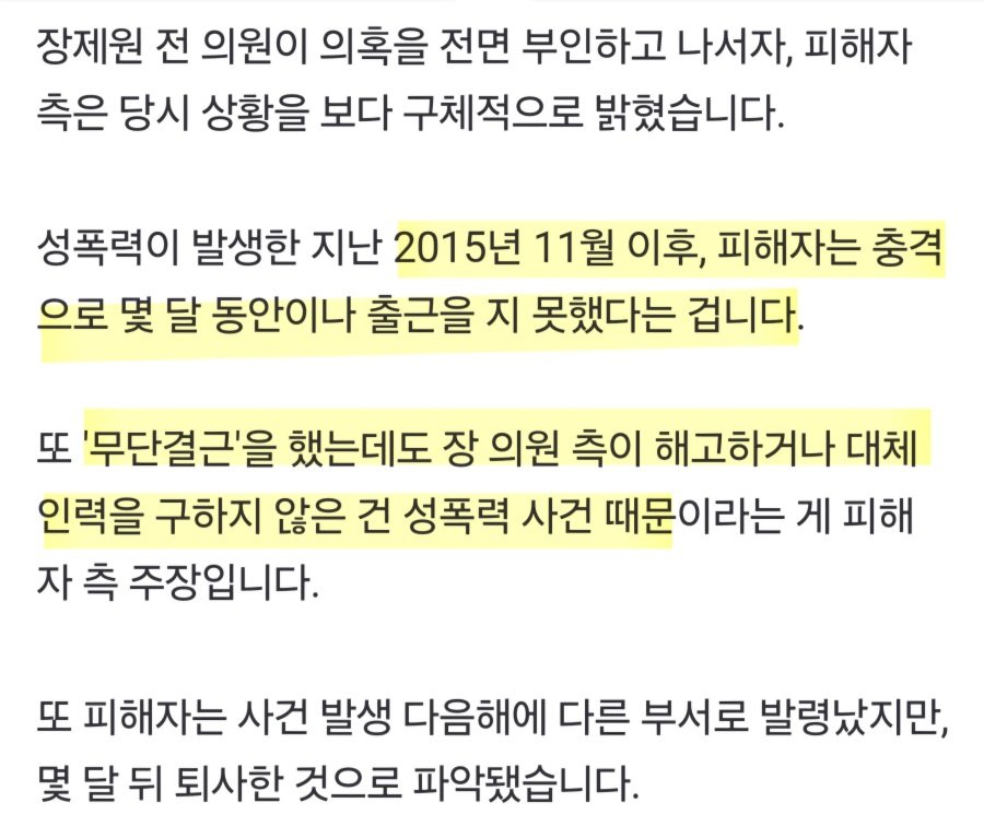 장제원 성폭행 (준강간치상) 혐의 요약 정리 txt | 인스티즈
