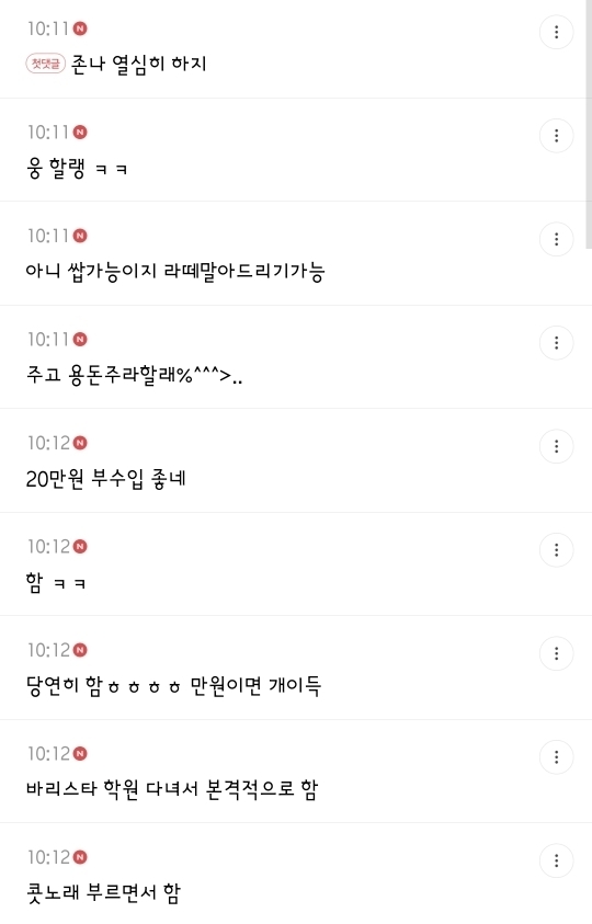 (직겟핫플) 의외로 직장인 여시들 호불호 없는 아침에 사장님 커피 타주기 | 인스티즈