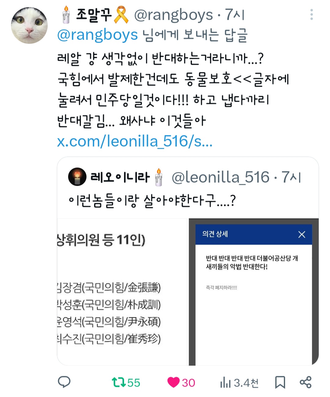 새로운 동물보호법 입법예고가 떴는데 의견 890개 이상이 무지성 반대입니다...twt | 인스티즈