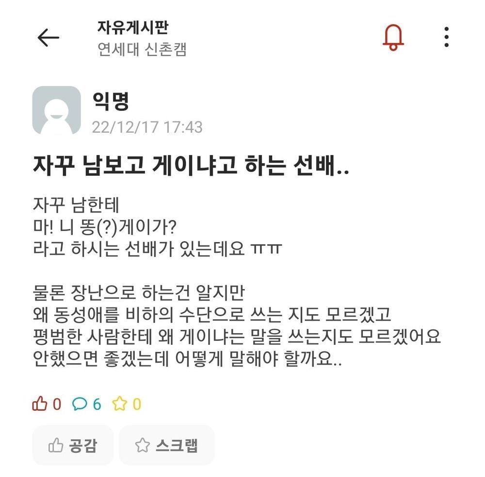 자꾸 남보고 게이냐고 하는 선배.. | 인스티즈