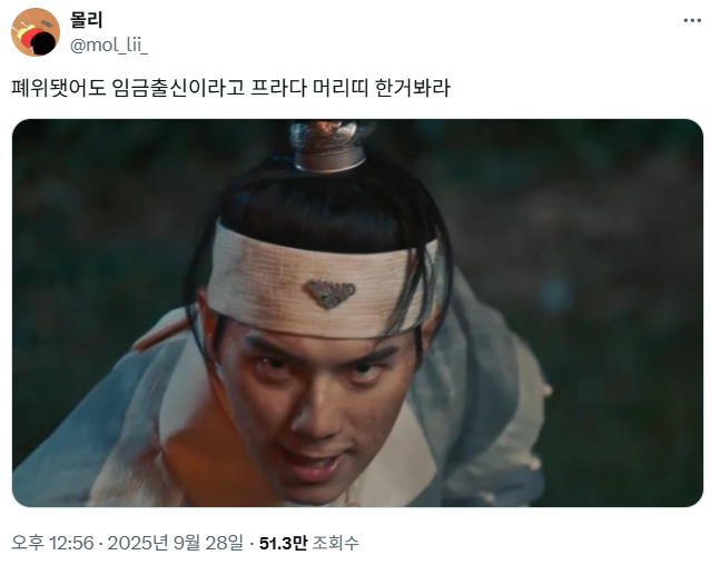 임금이라고 프라다 머리띠 한거봐라 | 인스티즈