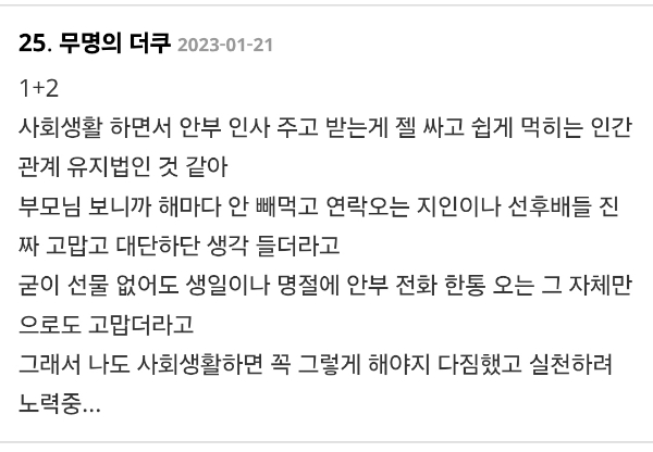 명절 안부 인사 돌린다 vs 안 한다 | 인스티즈
