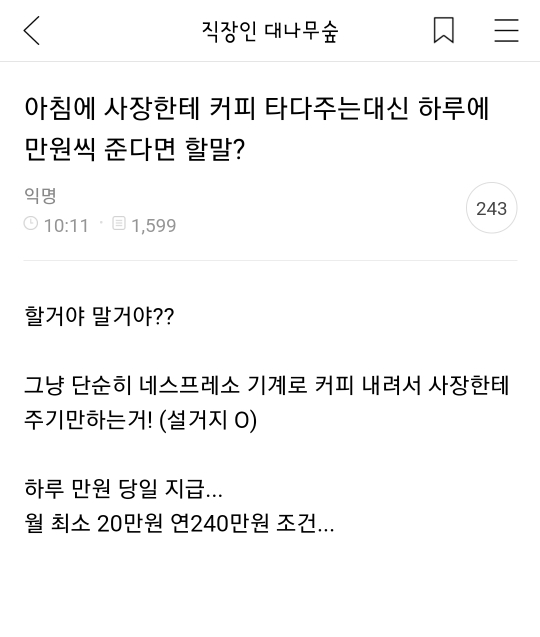 (직겟핫플) 의외로 직장인 여시들 호불호 없는 아침에 사장님 커피 타주기 | 인스티즈
