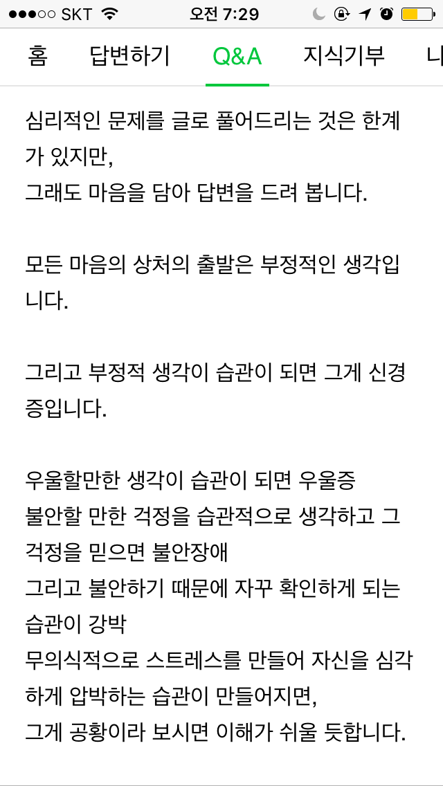 인생이 이유없이 불행하게 느껴진다면 습관 점검 | 인스티즈