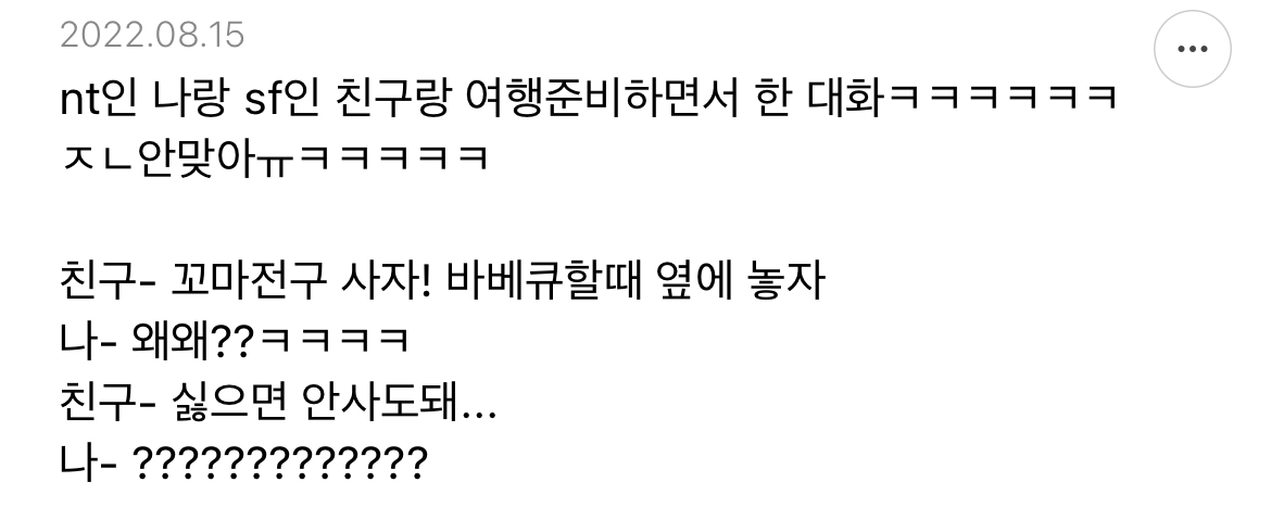 nt sf 안맞는 이유 이거인거같은 달글 | 인스티즈