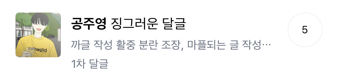 공주영 욕처먹던거 정말웃긴 달글 | 인스티즈