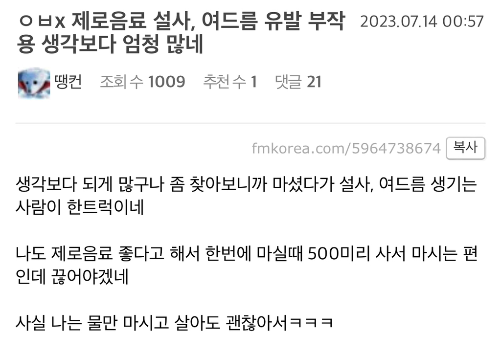 제로 칼로리 대체당 "수크랄로스”를 섭취하고 여드름이 나는 사람들 | 인스티즈