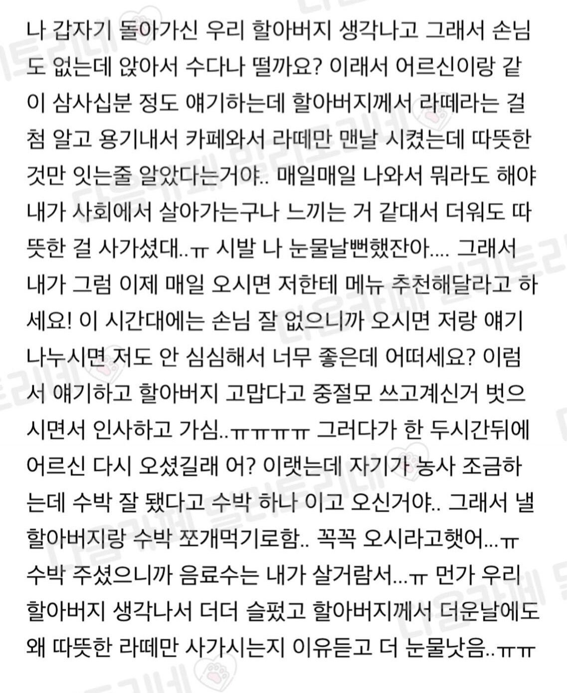 나 갠카하는데 매일 오시는 할아버지 계시거든? 나 진짜 울고있어.... | 인스티즈