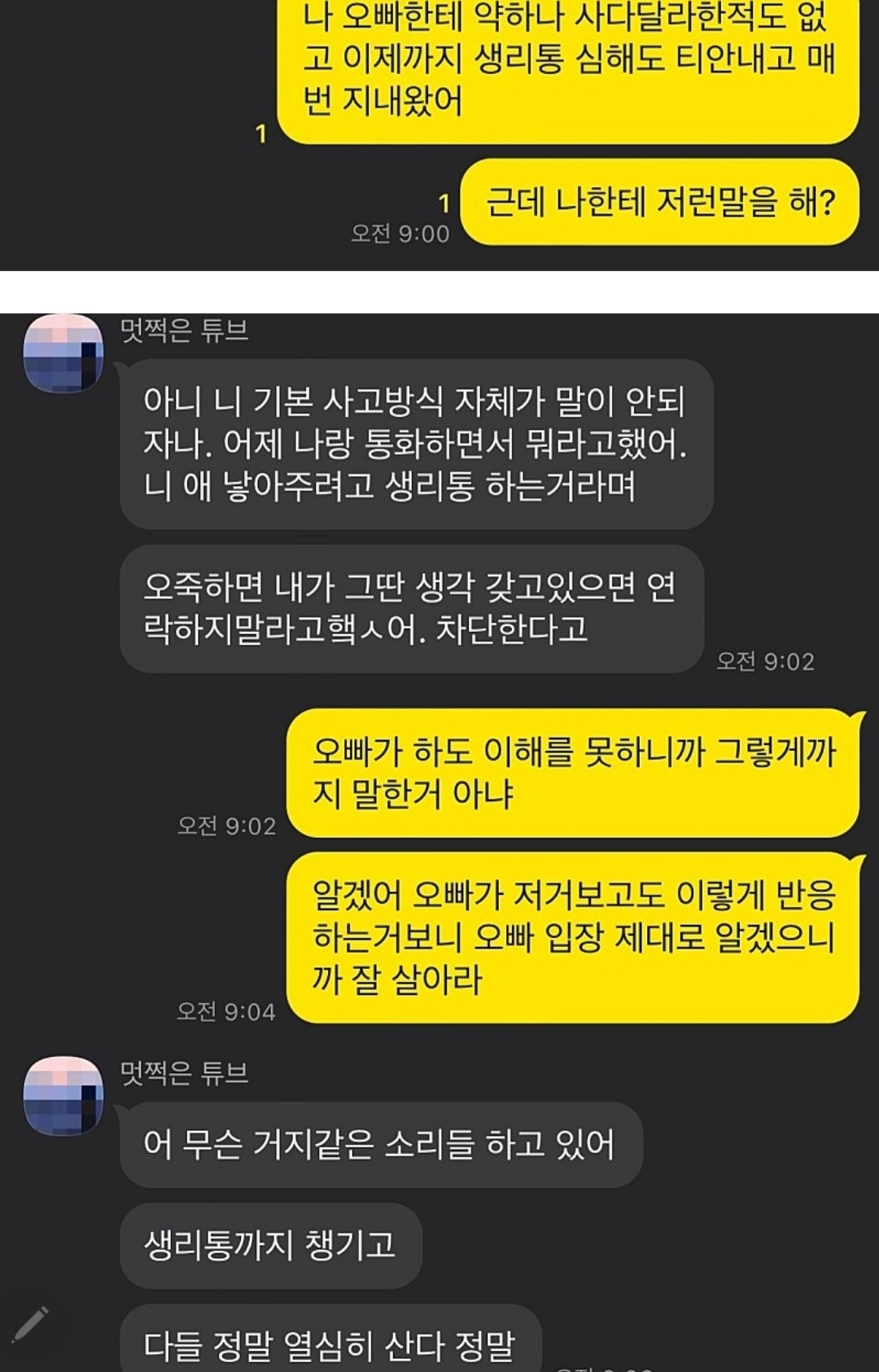 생리통 덕분에 구사일생한 여자 | 인스티즈