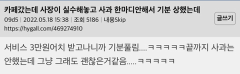 카페갔는데 사장이 실수해놓고 사과 한마디안해서 기분 상했는데 | 인스티즈