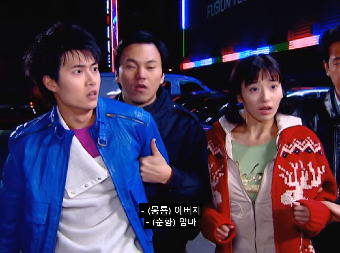 [쾌걸춘향] 춘향이와 몽룡이가 강제 결혼 하게 된 이유.jpg | 인스티즈