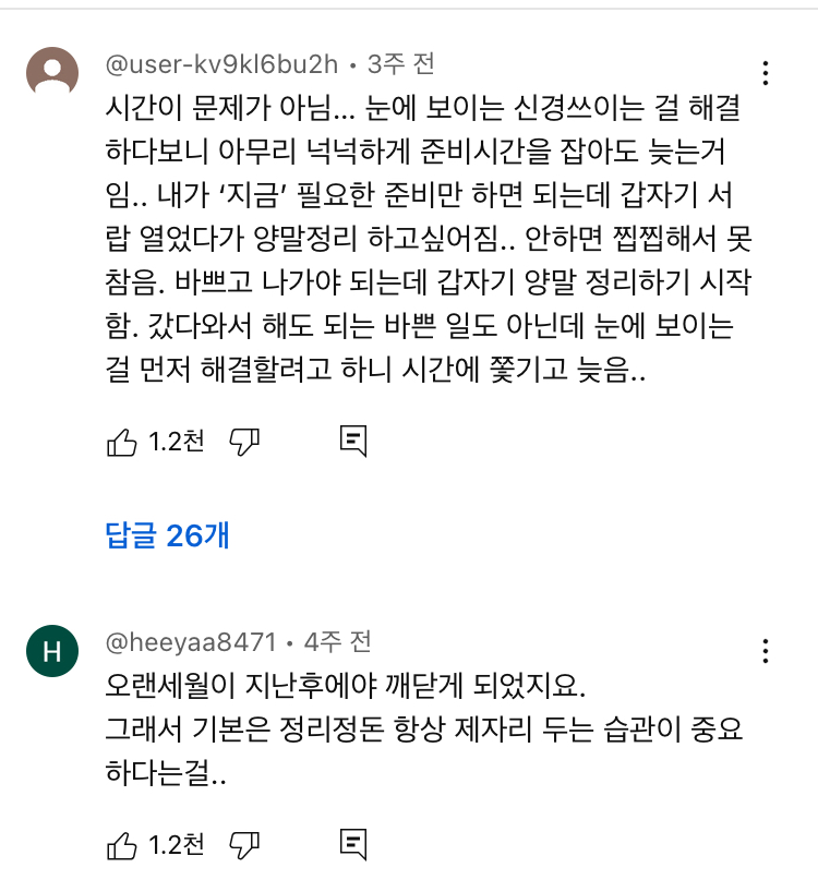 유튜브 조회수 100만 넘은 "성인 ADHD 의심될 때” 영상 | 인스티즈